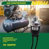 Реле давления для компрессора с проводами 12 AWG 12В 20А 1/4 NPT,