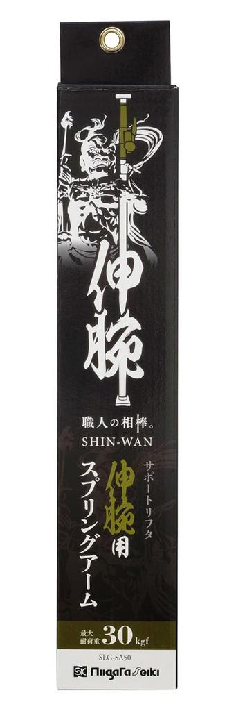 Niigata Seiki SK Spring Arm for Extended Arm 350-500mm SLG-SA50