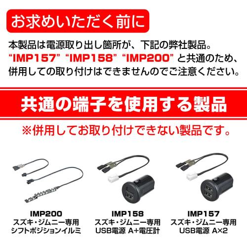 SEIWA Car Model-specific Supplies for Suzuki Jimny & Jimny Sierra (JB64/JB74) USB Type A Power Port + Data Communication Port IMP222 Reversible Automa