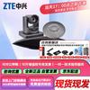 ZTE ZXV10 HD Video Conferencing System (CN version)