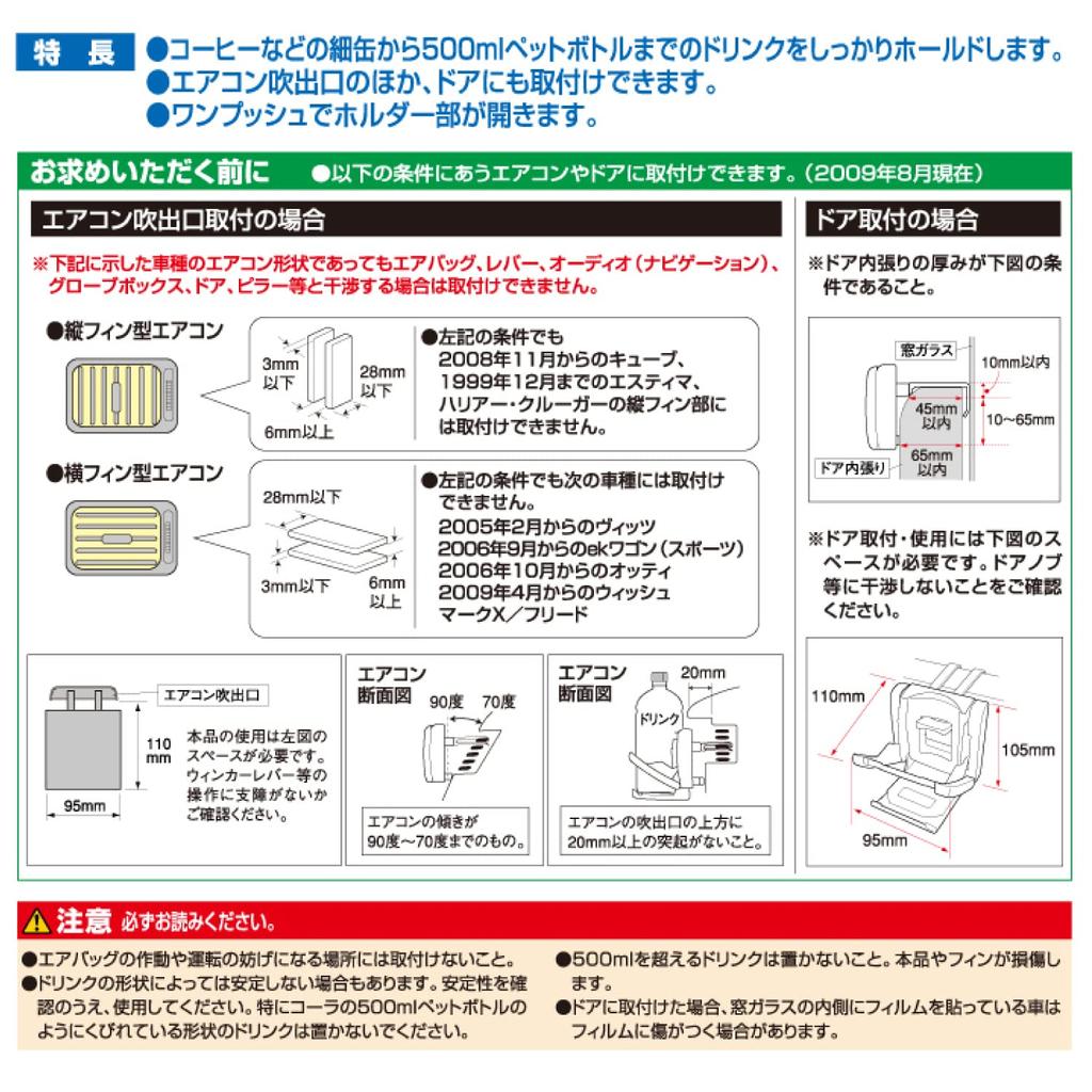 CARMATE Car Drink Holder Slim CZ267