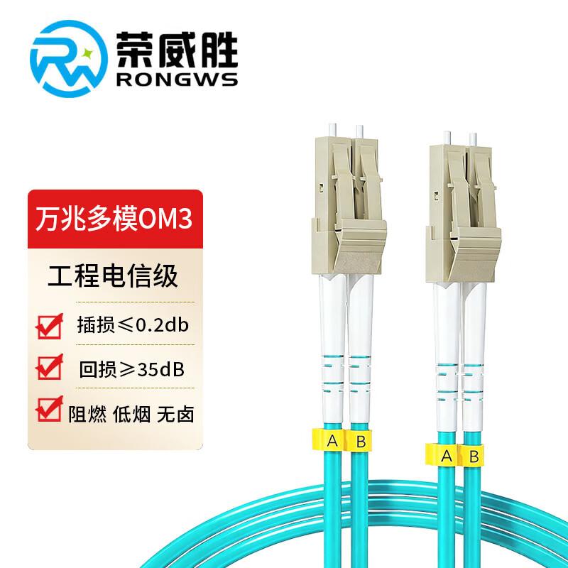 Оптоволоконный патч-корд Rongweisheng OM3 10 Гбит/с, многомодовый, дуплексный