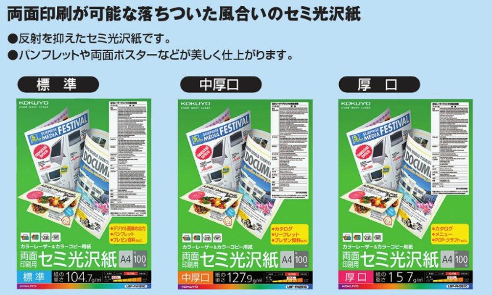 KOKUYO Цветной лазерный принтер для цветной двусторонней печати, полуглянцевая бумага средней толщины B4, 100 листов LBP-FH2800