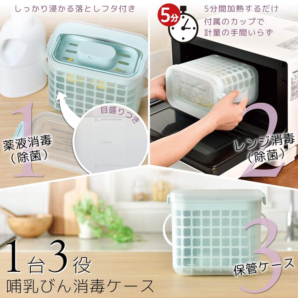 LEC 3-Way Baby Bottle Sterilization Case (Microwave and Chemical Sterilization Safe), Touchless Drying, 1 Case (x 1), Ages 0 Months and Up, Plastic,