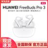 Huawei Беспроводные наушники FreeBuds Pro 3
