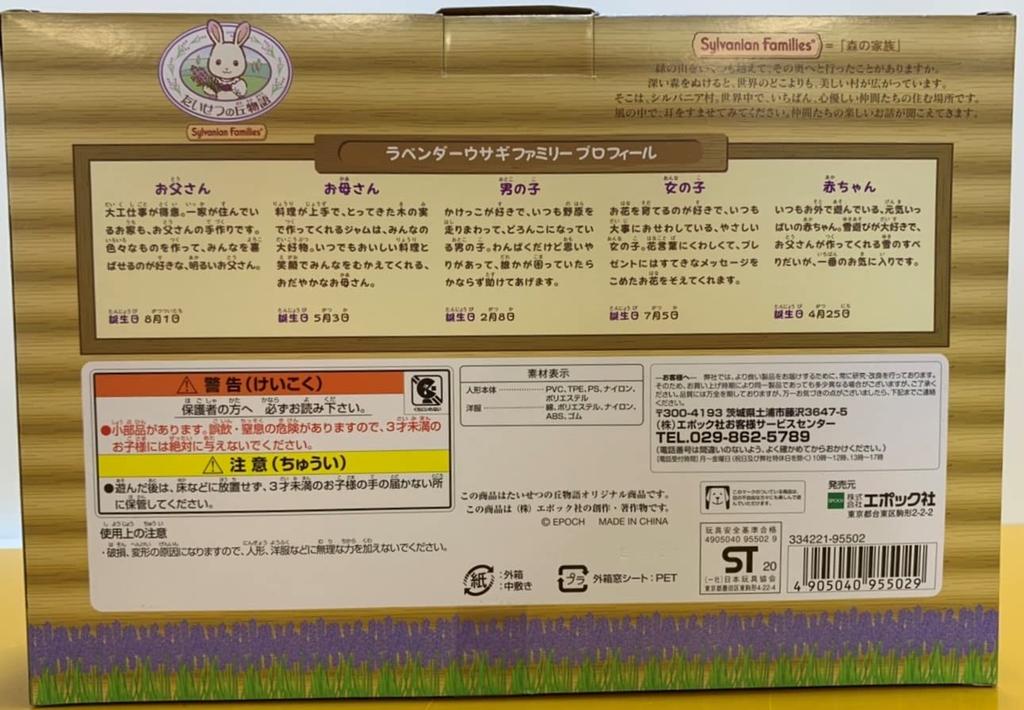 Sylvanian Families Семья кроликов Lavender