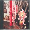 CD MIYAKO OTSUKI Все о Мияко Оцуки 6 KICX6213 KING Япония Японская ЭнкаТрадиционный Б/у
