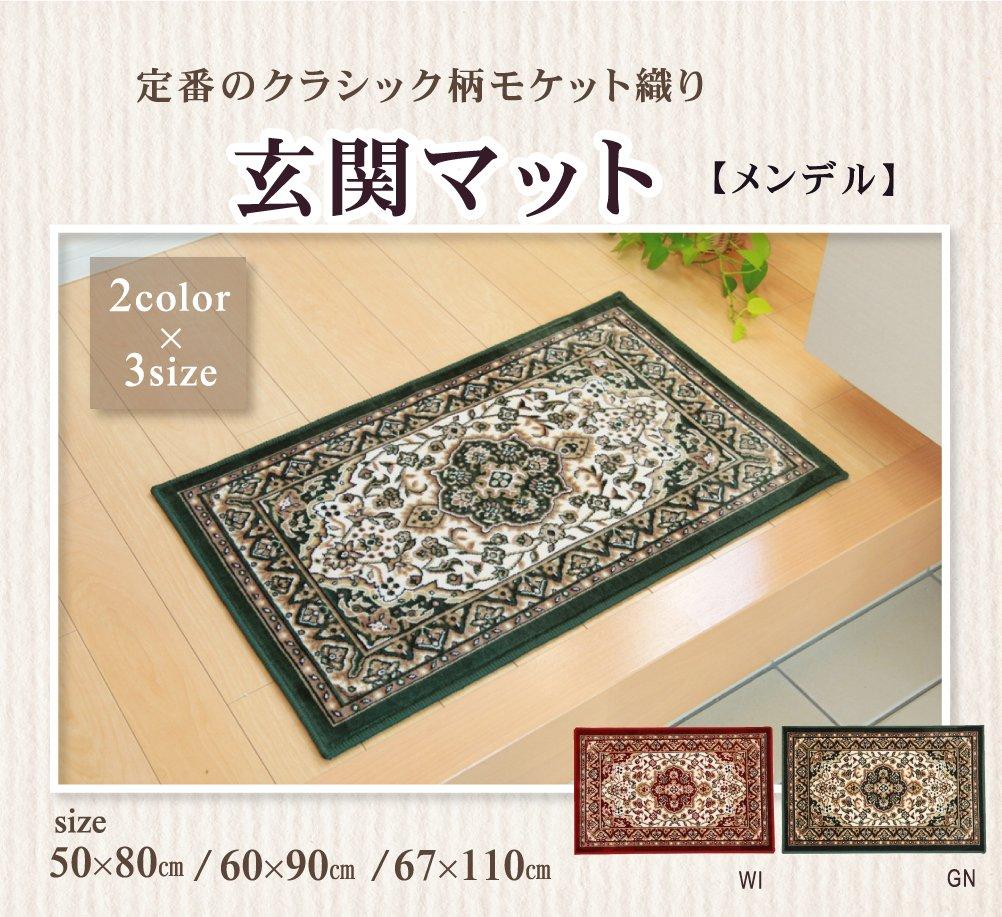 Ikehiko Entrance Mendel 67 x Dynasty Washable Mat, Green, Approx. 110cm, Pattern, Frame, #2027770