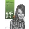 Yonsei University University Publication Center Korean Listening Intermediate 2 For University Lectures