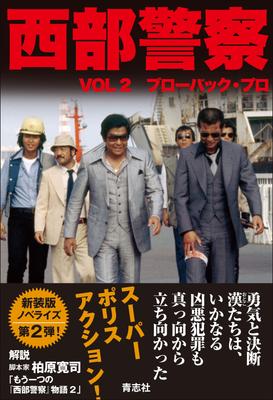 Полиция Сэйбу ТОМ 2