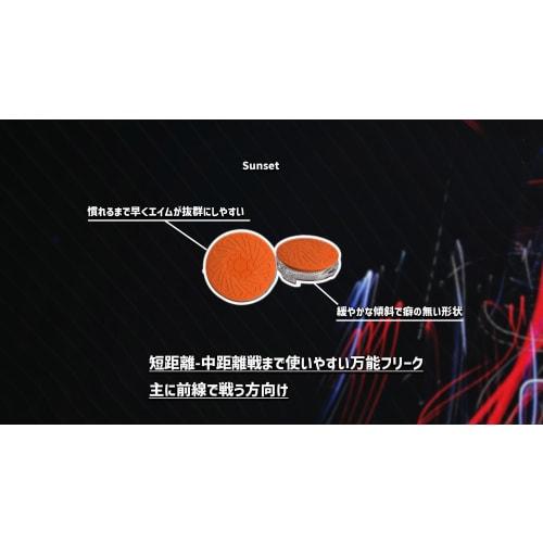 Pro Freak V2 Convex Freak Sunset Orange Совместимость с контроллером PS4 PS5 Switch Pro Плавная регулировка высоты 2,7–6 мм Сделано в Японии