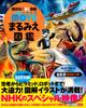 WONDER MOVE Маруми Иллюстрированная Энциклопедия (Подвижная иллюстрированная энциклопедия Kodansha WONDER MOVE)