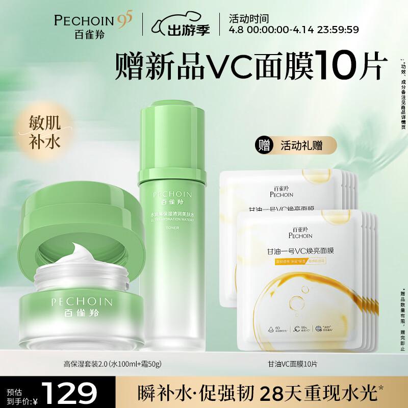 Pechoin Watery High Moisturizing 2.0 Skincare Duo