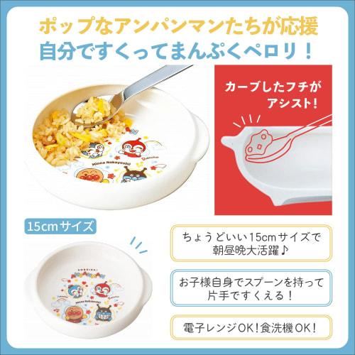Let's Go! Anpanman" Universal Tableware for Children, Ideal for Weaning, Easy Scooping, Approx. 15cm Diameter, Nakayoshi Series, Microwave and Dishwa