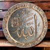 Медный настенный поднос с вышивкой "Аллах Мухаммад" 40 см