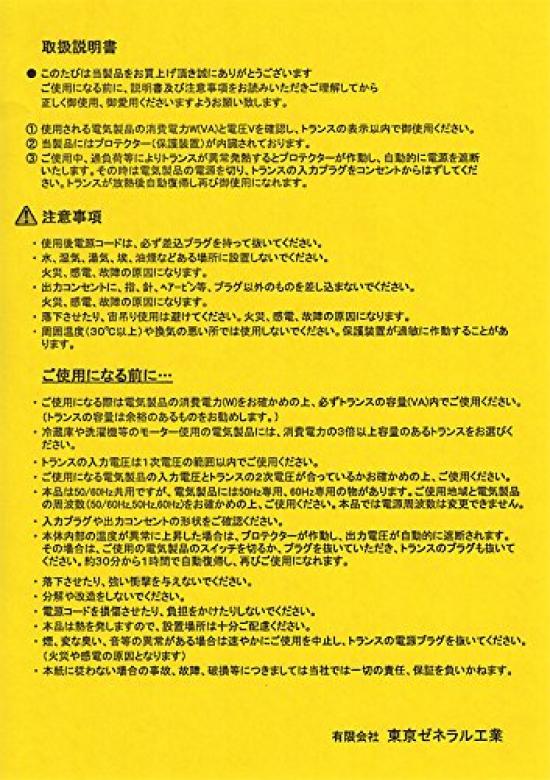 Transformer Workshop, Made in Japan, 600W Step-Up Transformer, 100V to 110-120V, Model 1012-600 (for overseas products)