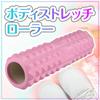 Body Stretch Roller, EVA Material with Textured Surface, for Acupressure, Yoga, Pilates, Myofascial Release, and Home Training