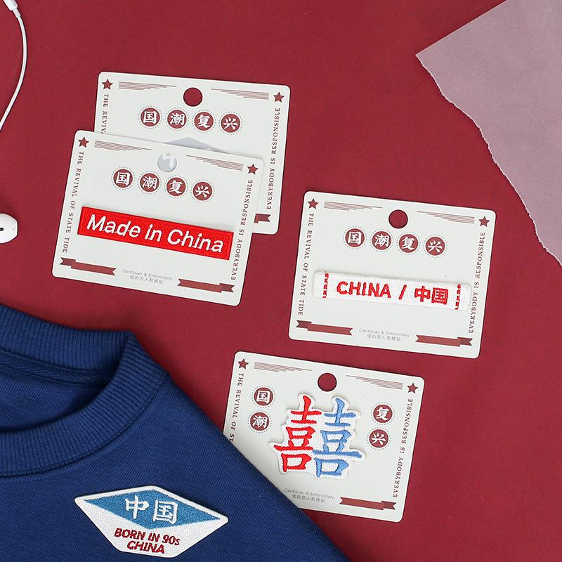 Paste Made In China Embroidery Cloth Sticker Guochao Mobile Phone Shoe Decorative Sticker Clothes Pants Patch Sticker Cover Sticker