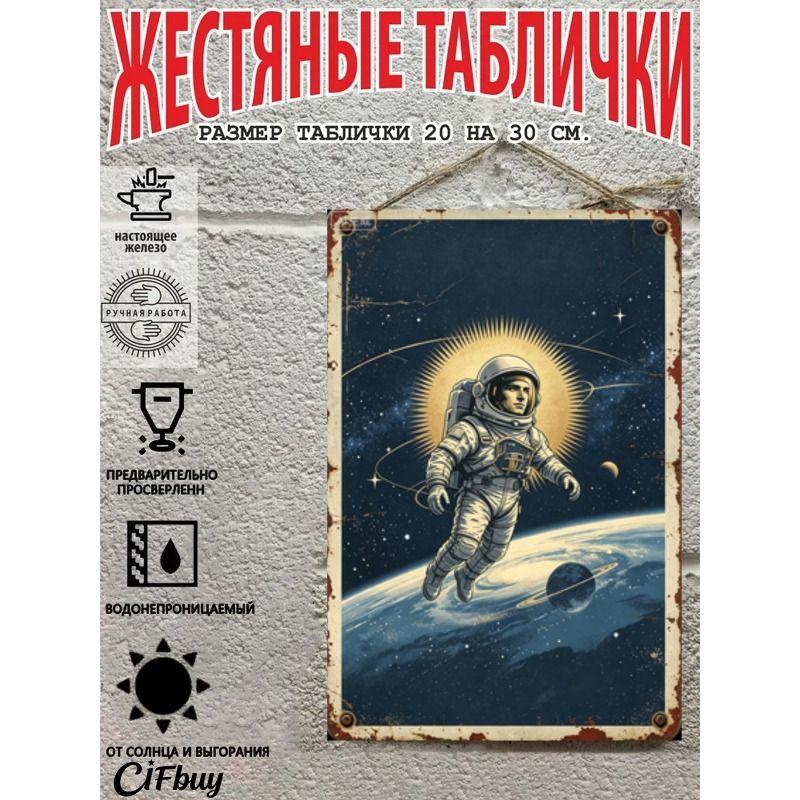 Винтажный металлический настенный плакат – Космическая станция в открытом космосе – 20x30 см Декор для офиса