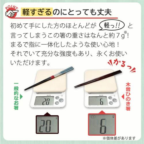 Set of 5 Kiso Hinoki Chopsticks, Lacquered Kiso Hinoki Chopsticks