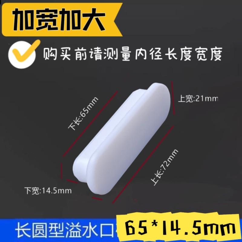 TPE Overflow Hole Stopper Bathroom Sink Basin Drain Seal Plug Long Strip Size 4.8cm 5.0cm 5.5cm 6.0cm 6.5cm