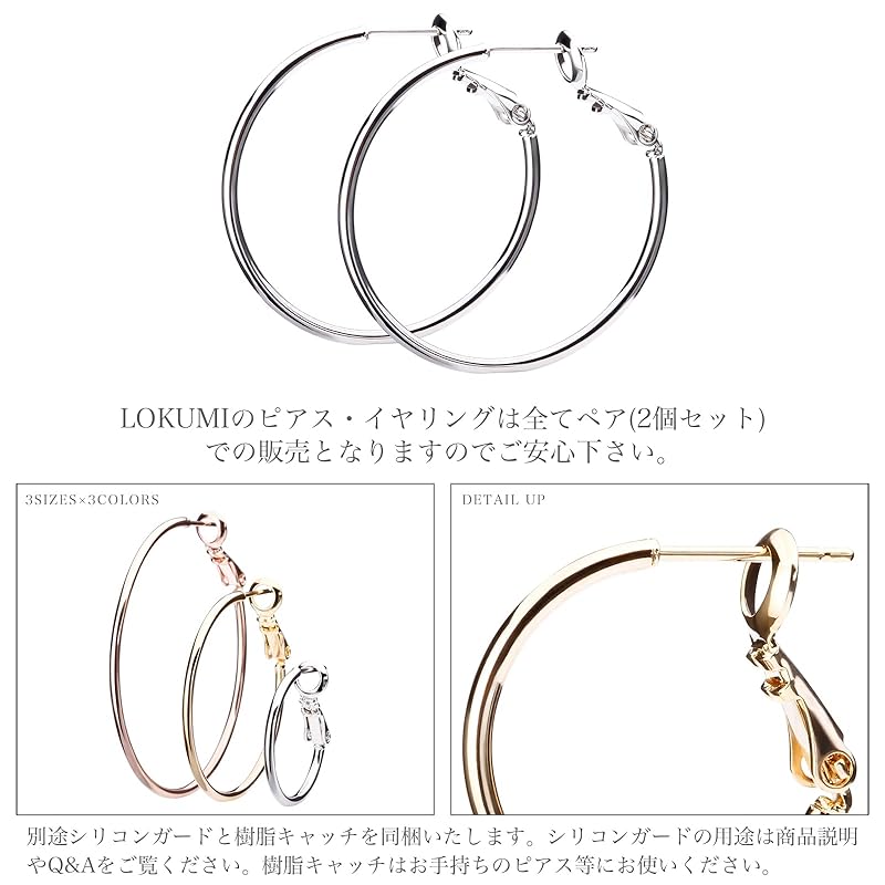 Серьги LOKUMI 3 размера x 3 цвета на выбор, сделано в Японии, серьги-кольца, совместимы с аллергией на металл, застегиваются одним касанием, не зацепляются, большие и маленькие