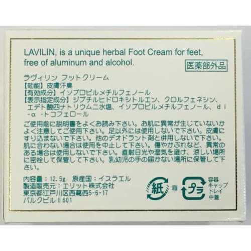 Now Medicated! OEM Lavilin Foot Cream (for Feet) 12.5g