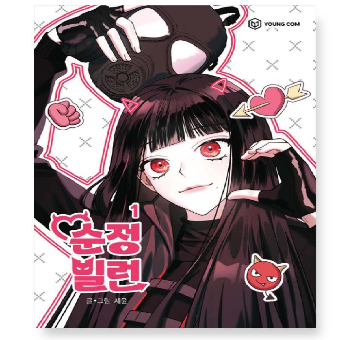 Villain With A Crush 1-2 Korean Webtoon Manhwa Comic Book