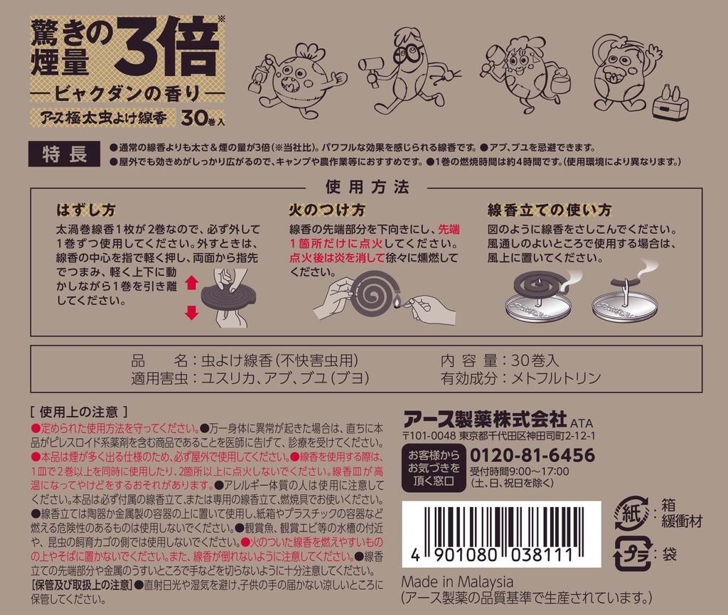 Coleman Earth Extra Thick Insect Repellent Incense Coils of Insect Repellent for Outdoor Activities Such As and Mountain Work Repels Horseflies and