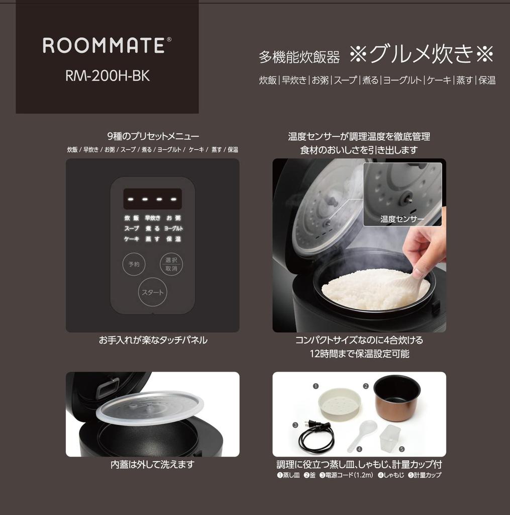 Многофункциональная рисоварка ROOMMATE на 4 чашки, Gourmet Cooker, черная RM-200H-BK