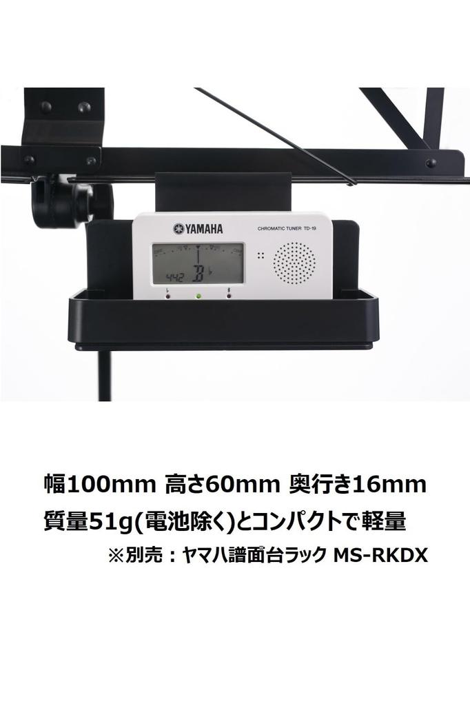 Хроматический тюнер Yamaha, простой дизайн, TD-19WH, белый, компактный, высокопроизводительный,