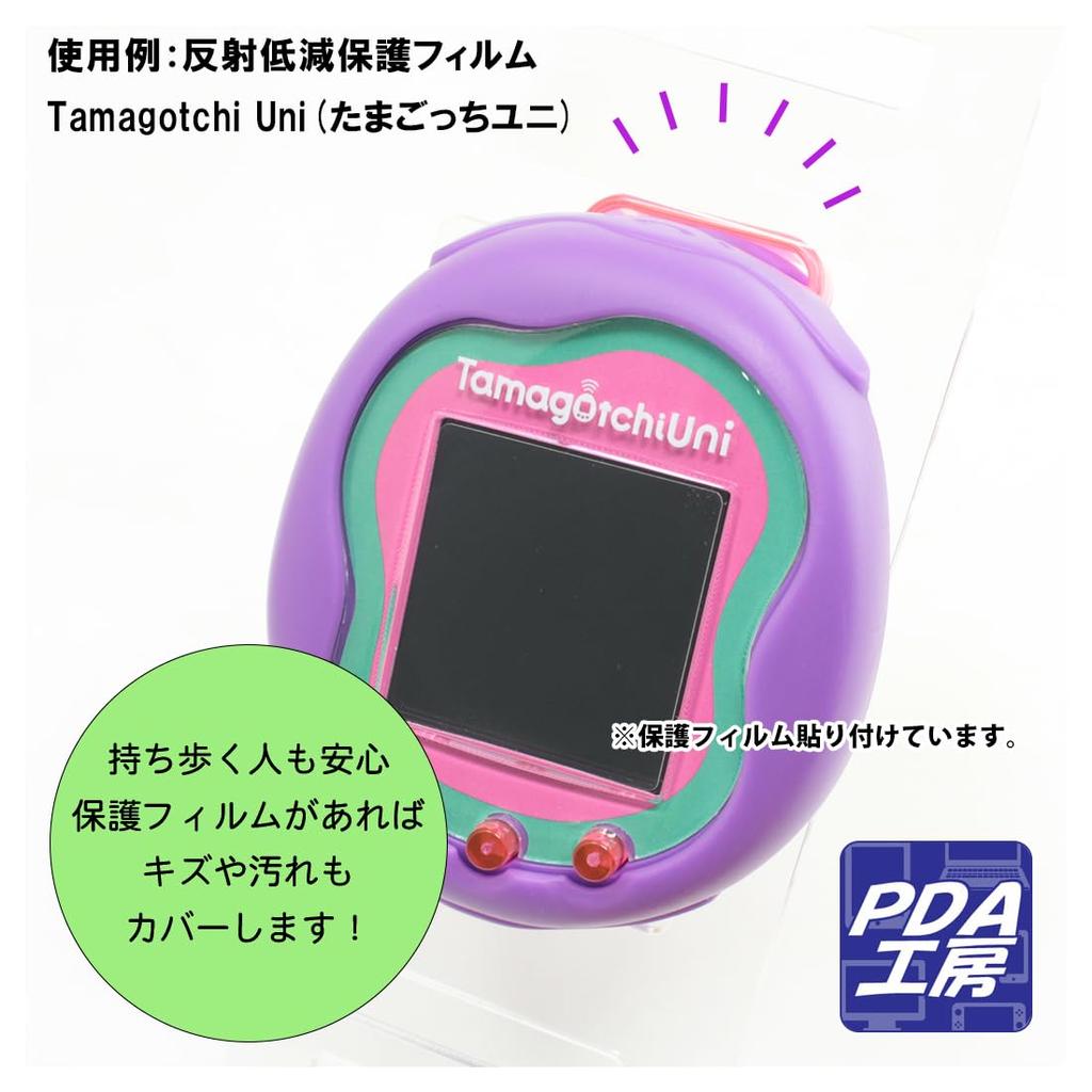 PDA Workshop Tamagotchi Uni Compatible PerfectShield Plus Protective Film Reflection Reduction Made In Japan Anti-Fingerprint