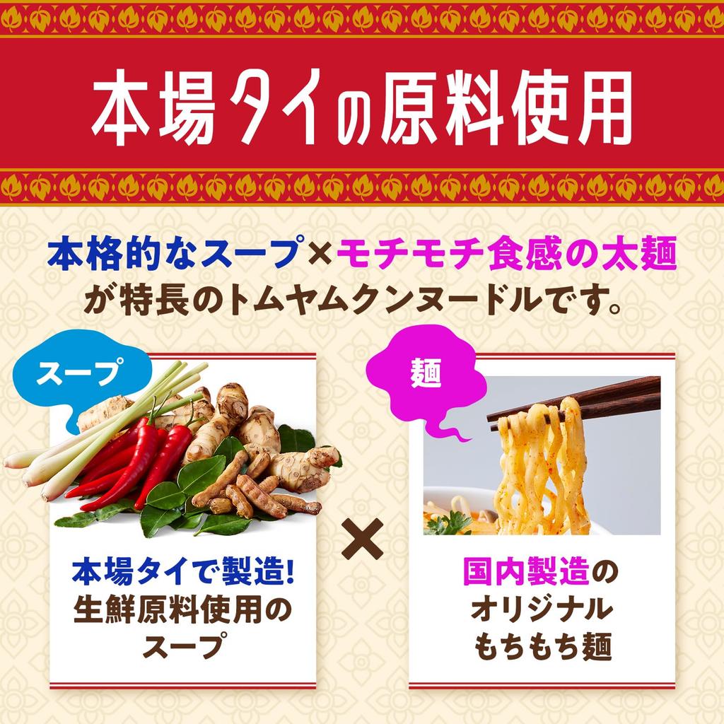 Ajinomoto Yum Yum Tom Yum Goong Noodles Set 3 Servings x 3 Bags