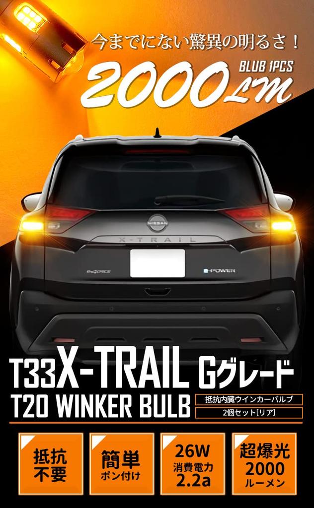 ВАШИ Светодиодные лампы указателей поворота серии T33, предназначенные для X-Trail комплектации G, со встроенным проектором