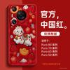 Для Года Лошади, чехол для мобильного телефона Huawei pura70pro, новый чехол p70 pura80pro + всесторонний кожаный чехол для объектива