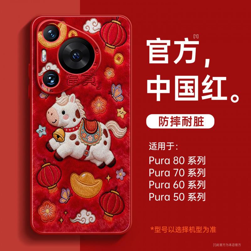 Для Года Лошади, чехол для мобильного телефона Huawei pura70pro, новый чехол p70 pura80pro + всесторонний кожаный чехол для объектива