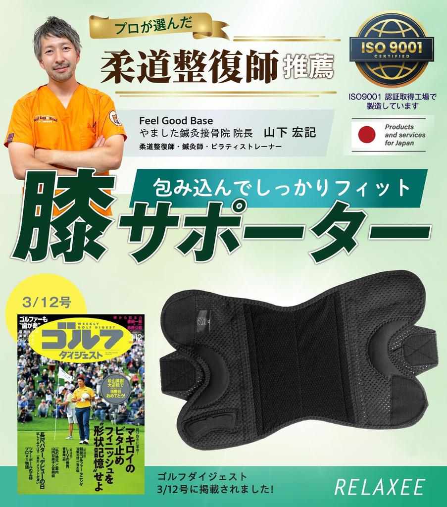 По дзюдо RELAXEE Колено Крепко Спортивное Колено Колено Нет Высоко Повседневная жизнь [Рекомендуемый терапевт] Поддерживающий, Фиксированный, Тонкий, V-образный пояс, Накладки, Фиксация, Сетка,