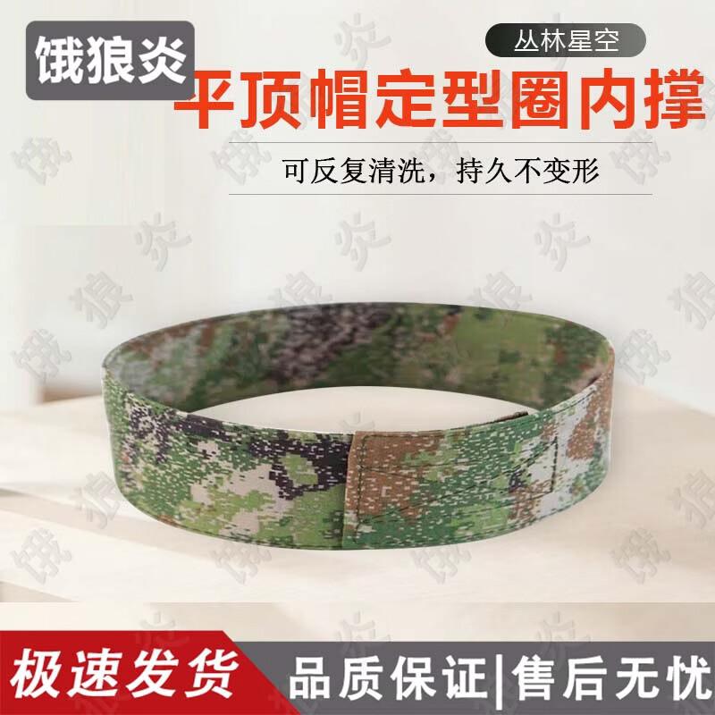 ELANGYAN Camouflage Cap Shaper for Flat Top Training Hats