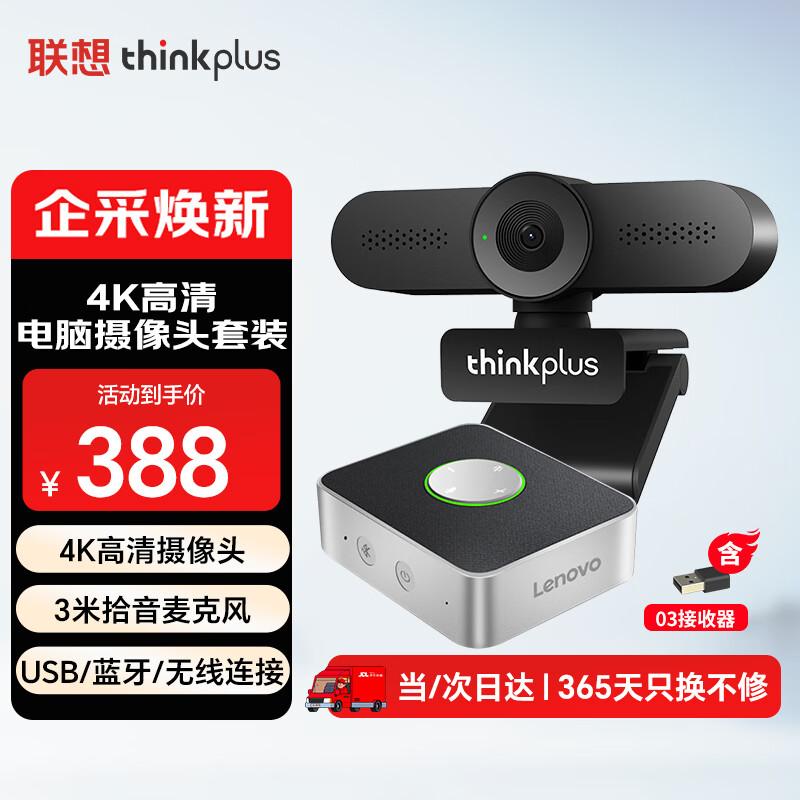 Lenovo thinkplus 4K USB Video Conferencing Camera Kit (CN version)