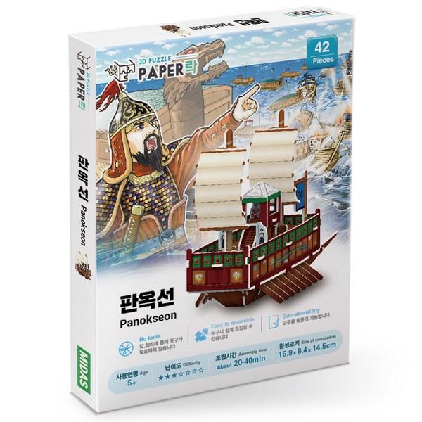 Paper Rock Panokseok Sir Three Dimensional Puzzle WA112 Korea 3d Puzzle