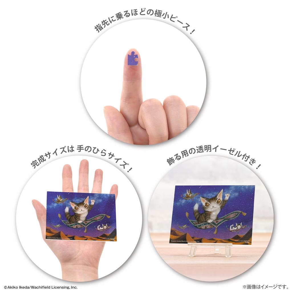 Yanoman 150-Piece Petit Paris Clear Jigsaw Puzzle, WACHIFIELD "Desert Shooting Star" (7.6x10.2cm), 2308-66, No Glue or Frame Required, Includes Mini