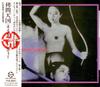 CD NAKED CITY - Torture Garden TFCK88557 Toy's Factory 1991 Japan Dance & Electronica Used