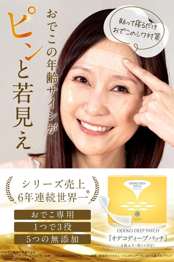 A Hyaluronic Acid Patches for the Kita No Kaiteki Kobo Deep Microneedle Product of Hyalo Deep [Twice Week] Anti-aging Forehead. "Odeko Patch" (8