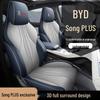 Кожаная подушка на сиденье автомобиля BYD Song PLUS на пять мест - Новая всесезонная модель