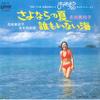 7-дюймовая пластинка MIEKO KENJO - Sayonara no Natsu / Daremo inai Umi UC7 UNION 1976, Япония, японская Enka