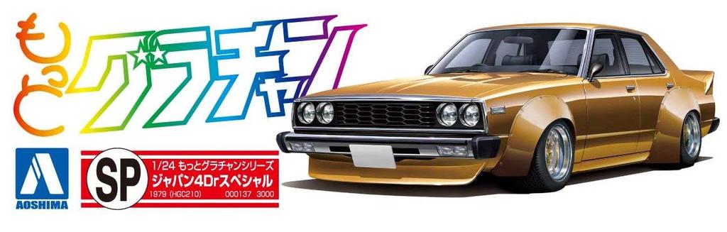 Aoshima Bunka Kyozai More Grachan Japan 4Dr Special 1/24 №SP