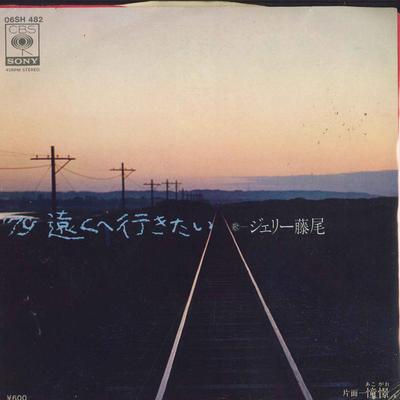 7-дюймовая пластинка JERRY FUJIO - Nana kyu tookuheikitai / Doukei 06SH482 CBS SONY 1979 Япония Японская поп/рок Б/У