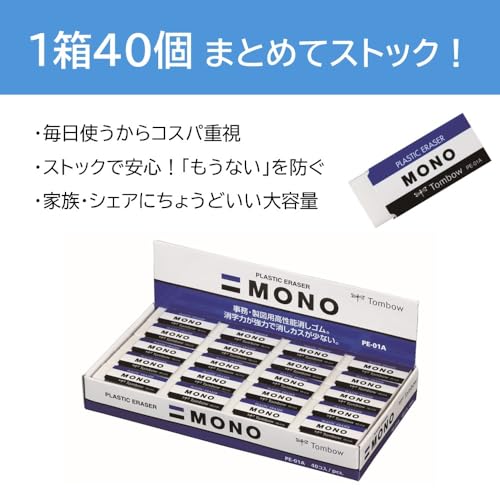 TOMBOW Ластик MONO PE01 40 штук PE-01A-40P