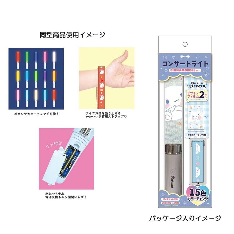 Morimoto Sangyo Cinnamoroll Goods Penlight Strap Set 143132 Color Change 15 Colors Live Festival Oshikatsu Concert