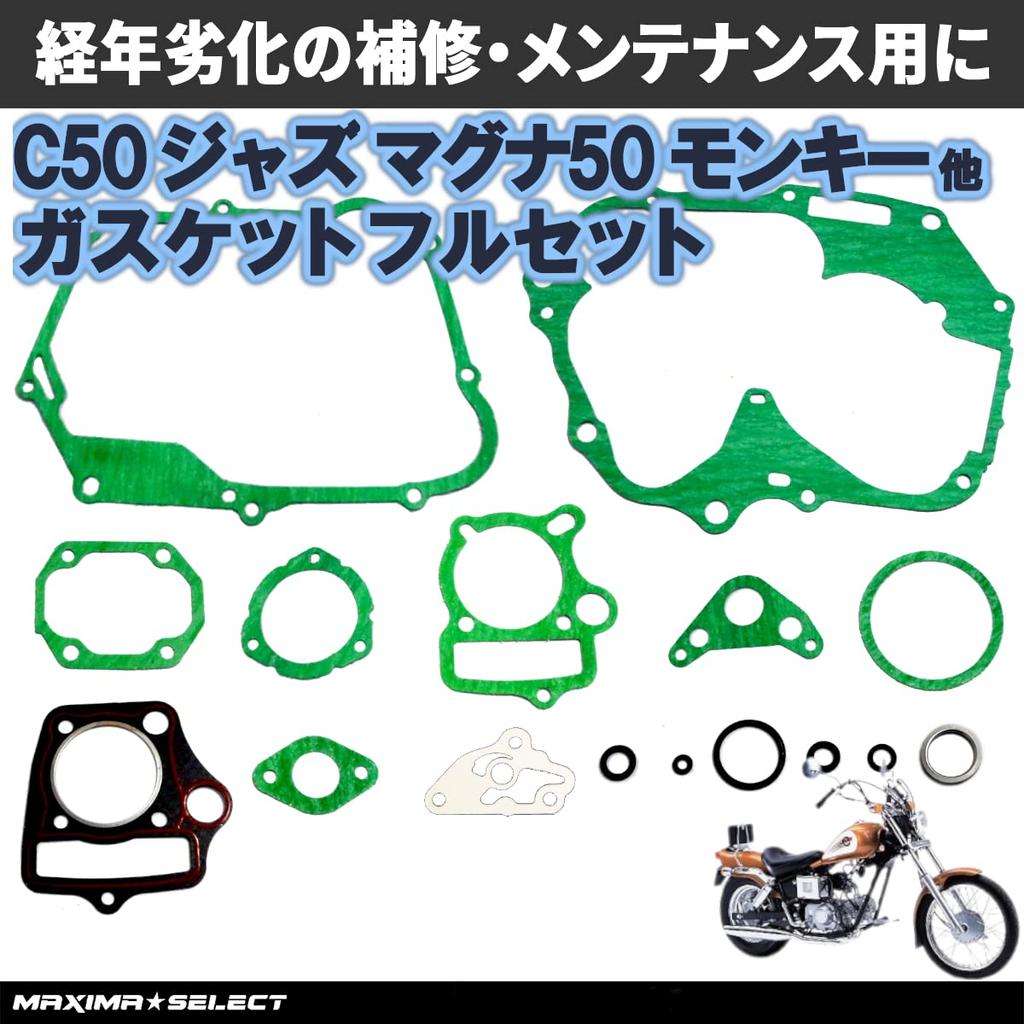 MAXIMASELECT Gasket Set for Overhaul, 4 Mini Engines, Ducks Jazz, Gorilla, Super Cub, Monkey,